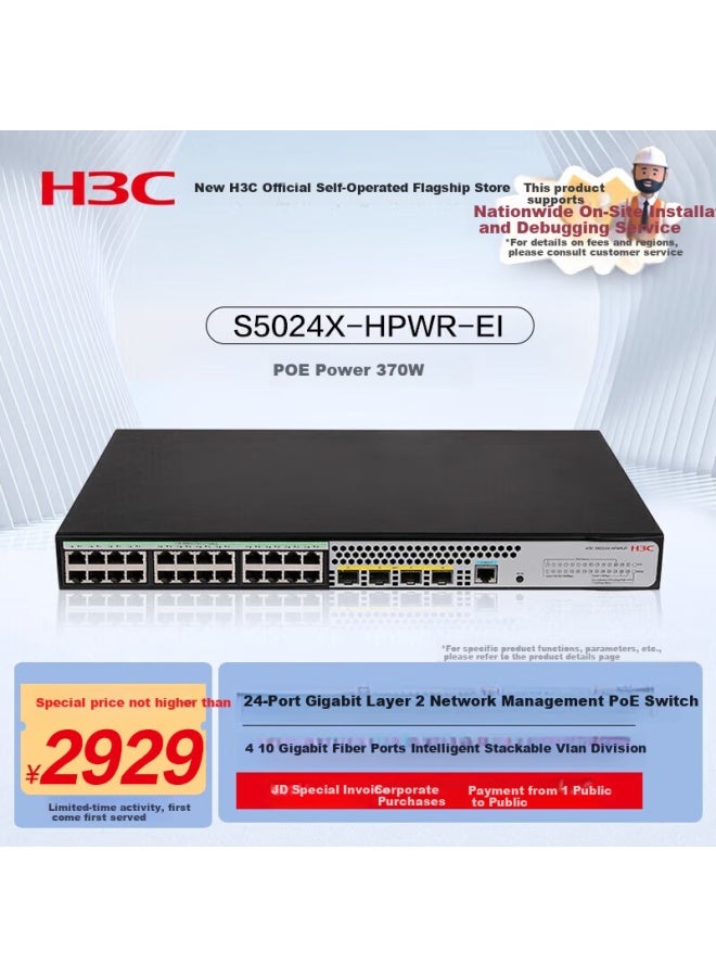 H3c S5024x-hpwr 24 Gigabit Ethernet Ports + 4 10g Fiber Ports, Layer 2 Managed Poe Enterprise-grade Network Switch, Network Cable Power 370w/10g Uplink - Image 1