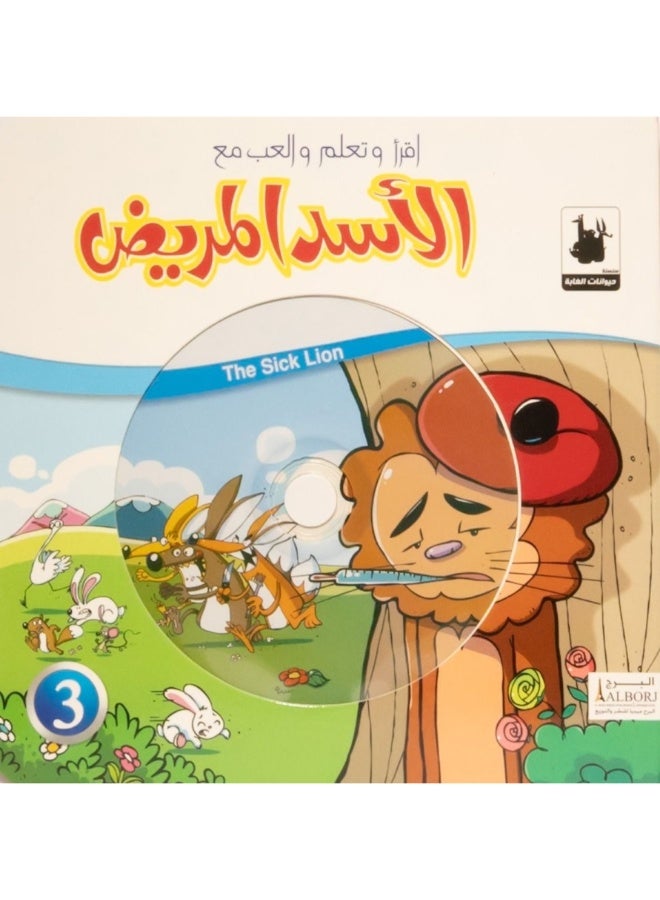 الاسد المريض  كتاب  Hard Cover+ CD