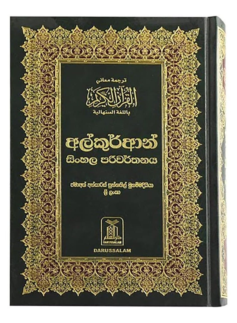 Quran in Sinhala Translation - Image 1
