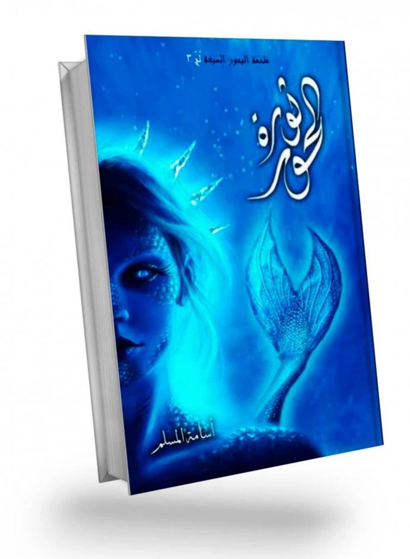 Part 3 (Houri Revolution)