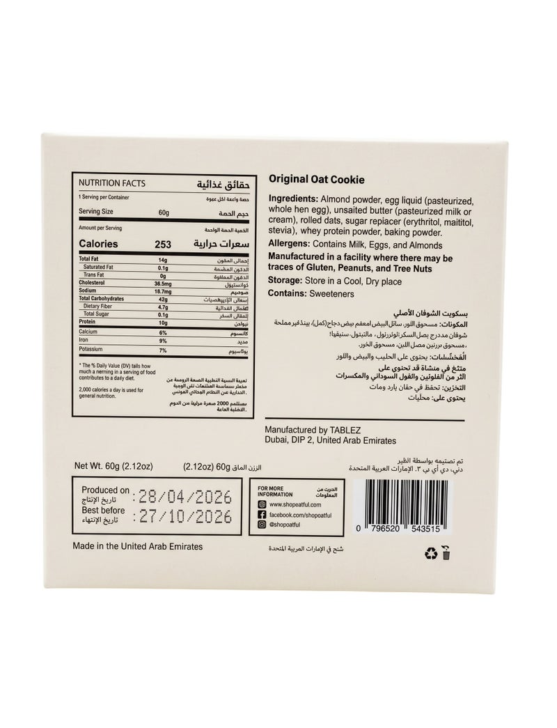Oatful بسكويت الشوفان الأصلي - Image 2