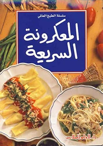 Maakarounah Al Sariaah