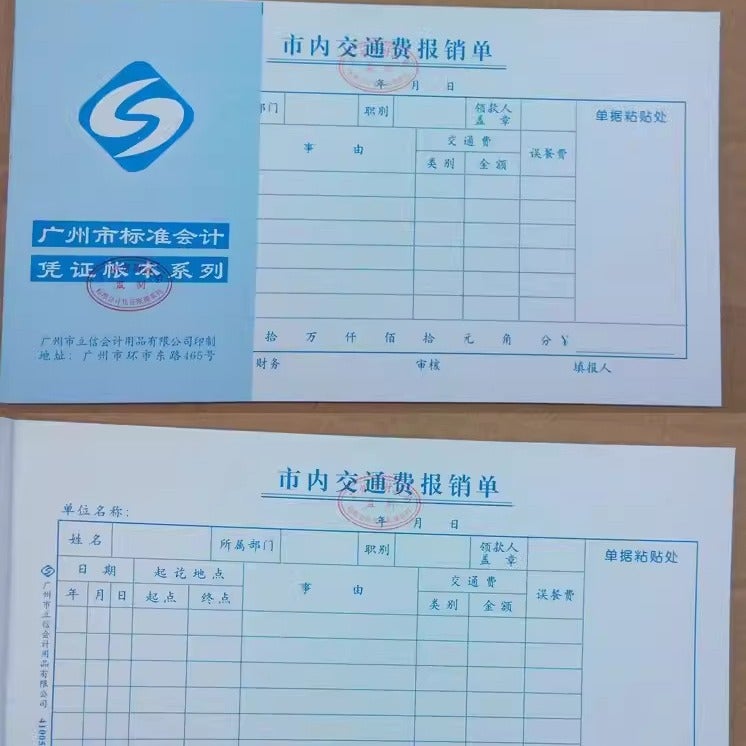Guangzhou Standard Accounting Voucher Credit Expense Reimbursement Form 24K Financial Supplies Reimbursement Voucher Document - Image 2