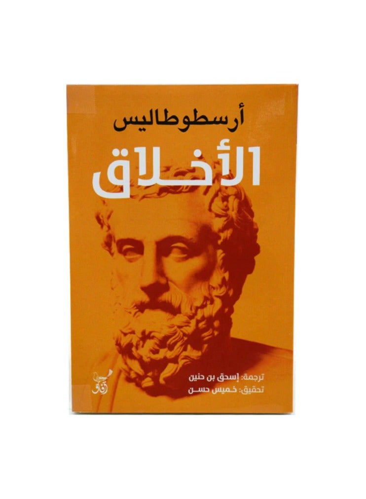 Aristotle's morals book Thales - Image 1