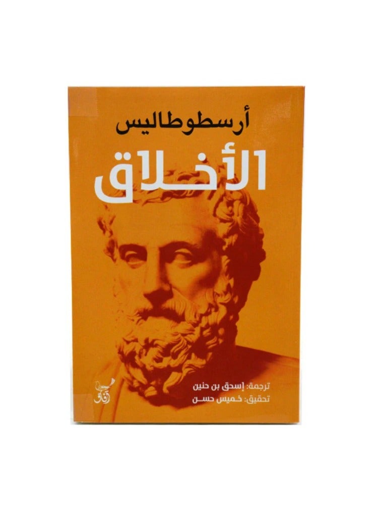 Aristotle's morals book Thales - Image 2