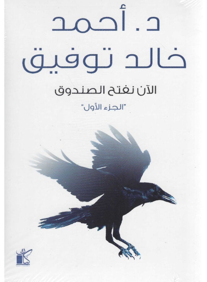 الأن نفتح الصندوق ج1