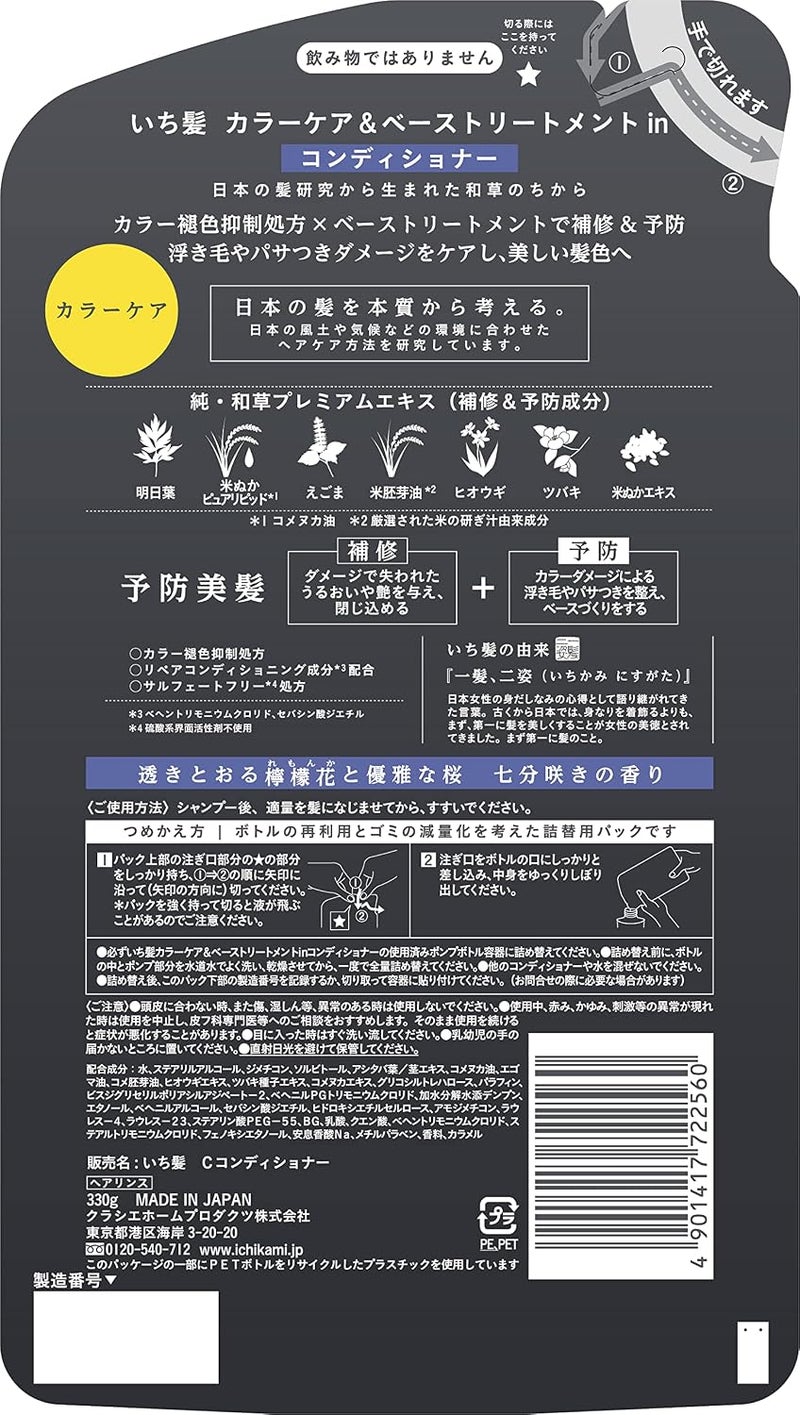 ICHIKAMI Color Care Hair Conditioner 330ml  Refill - Image 2