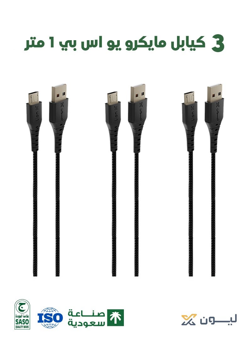 ليون اكس بكج 3 كيابل ليون اكس USB-A - Micro  قماش 1 متر - كابل صناعة سعودية بجودة عالية متوافق مع الجوالات الاندرويد التي تدعم مدخل المايكرو - Image 2