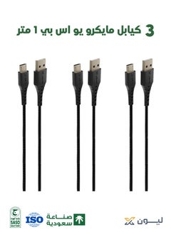 بكج 3 كيابل ليون اكس مايكرو قماشية (بطول 1 متر)