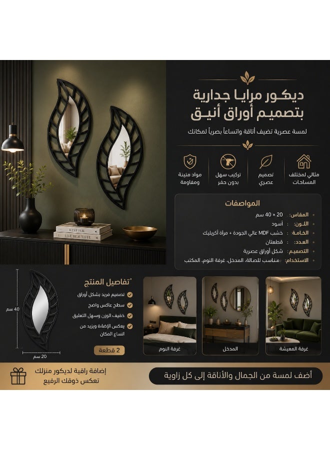 Lamset Gamal 2-Piece Leaf-Shaped Wall Mirror Set, MDF with Reflective Acrylic, Black, 20 x 40 cm, Modern Home Decor - Image 2