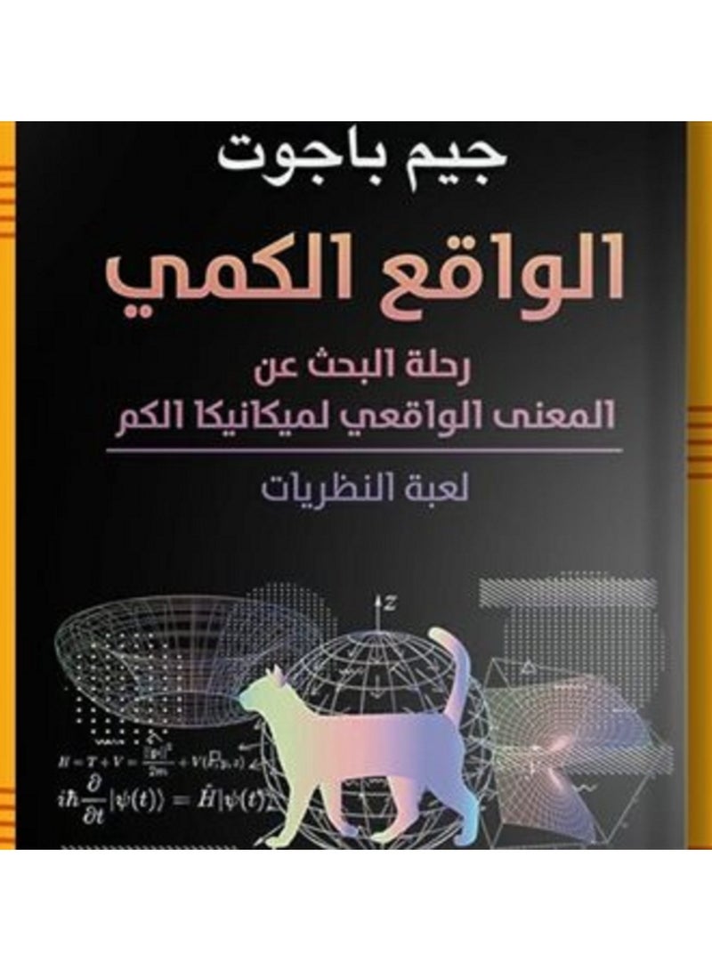 كتاب الواقع الكمي 