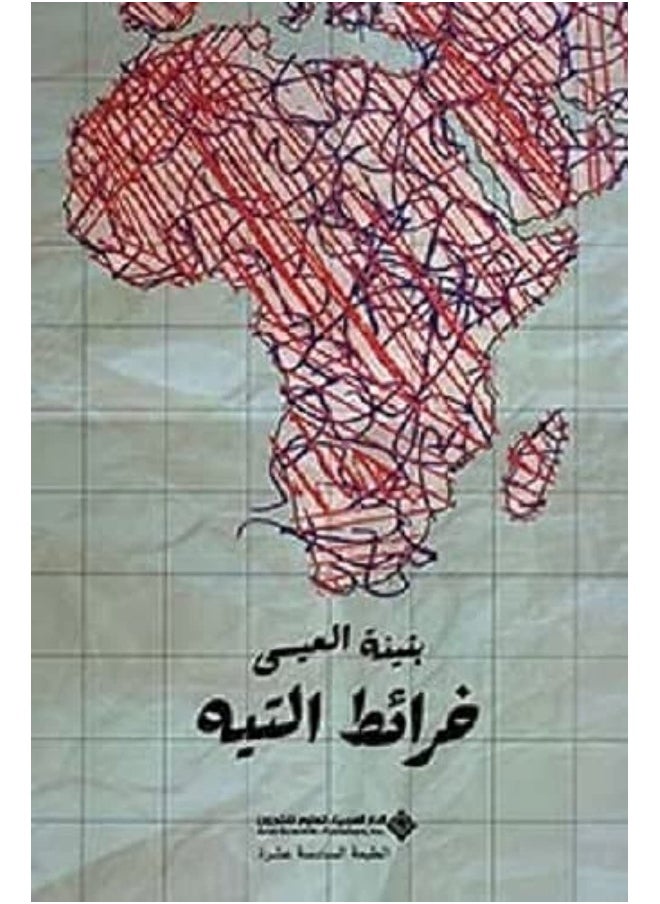 خرائط التيه  - Image 1