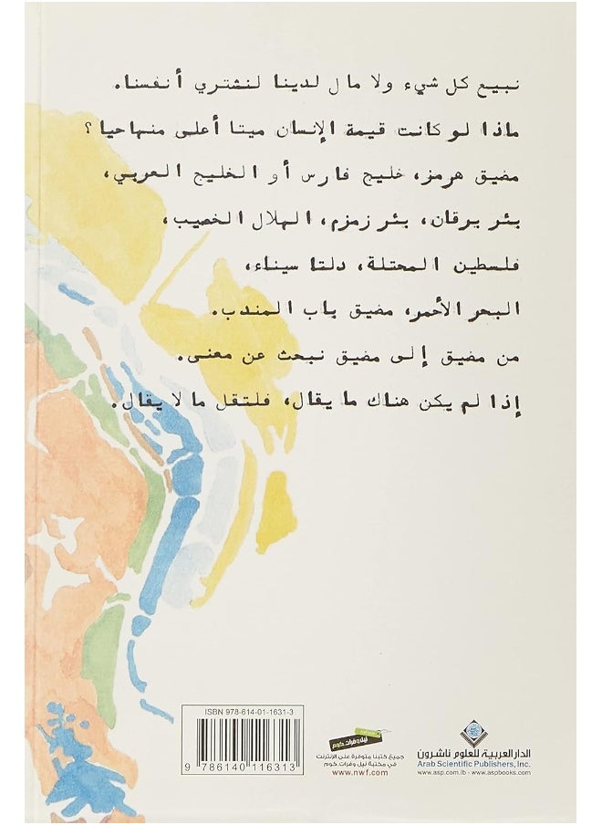 خرائط التيه  - Image 5