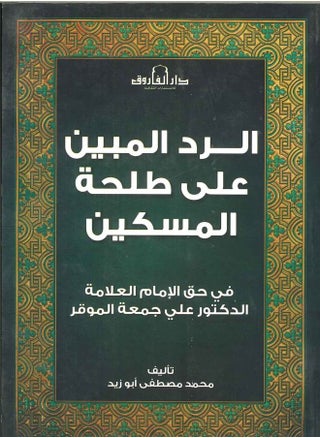 "The clear response to Talha the poor" - pzsku/Z20912A1496A604D9F053Z/45/_/1667654697/a9f70e3f-bbbb-496c-95d6-0b10ab6a21fb