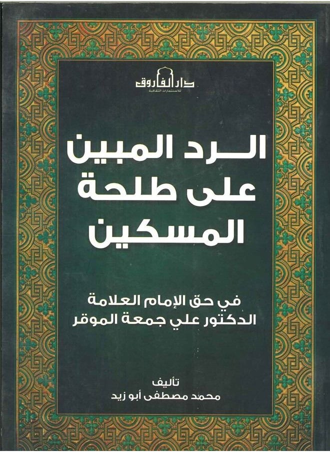 "The clear response to Talha the poor"