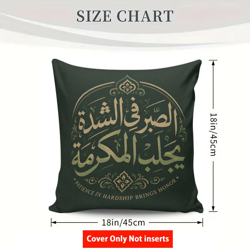 غطاء وسادة ديكوري مزخرف بالخط العربي مع عبارة الصبر في الشدة يجلب المكرمة لتزيين الأريكة والمنزل - Image 5
