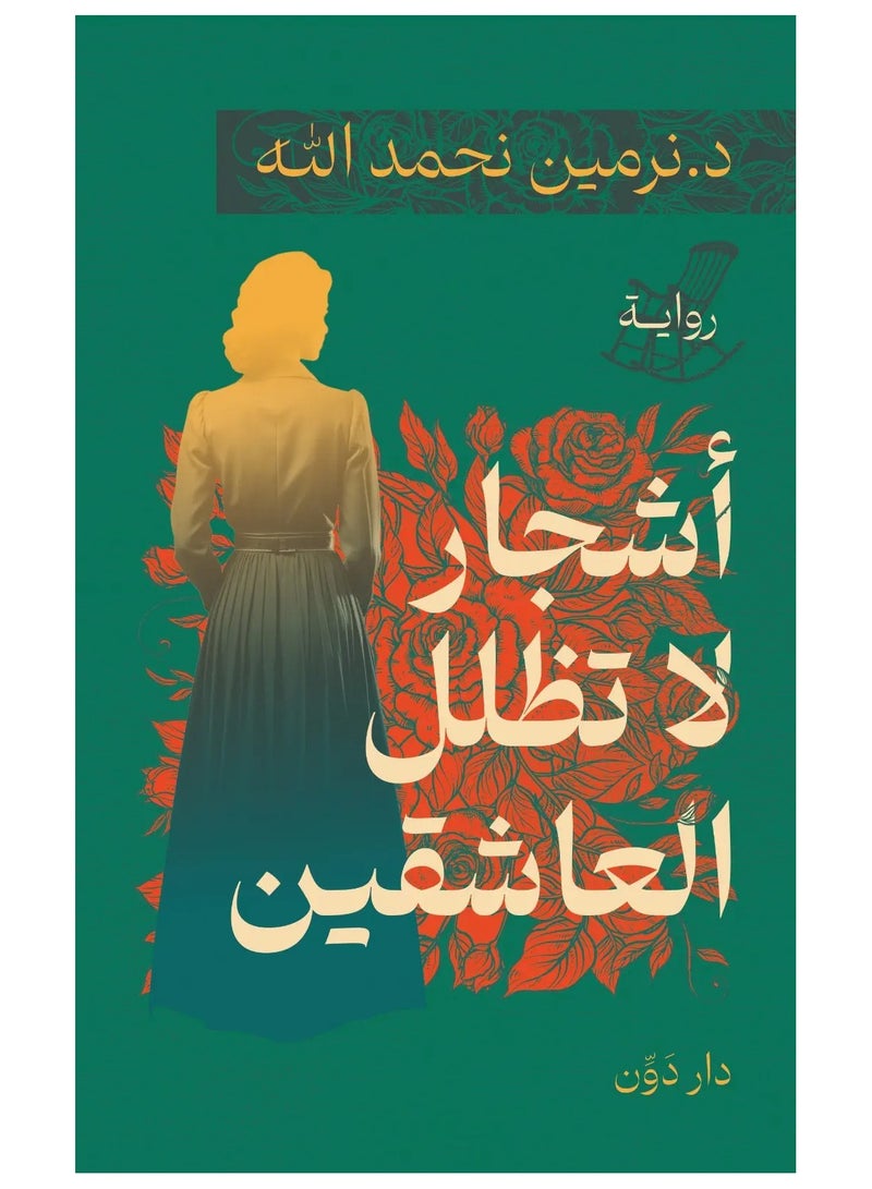 Trees that do not shade lovers