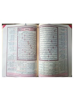 جيرينك مصحف الزهراوان في متشابهات القران الكريم حجم 17*24  - Image 3