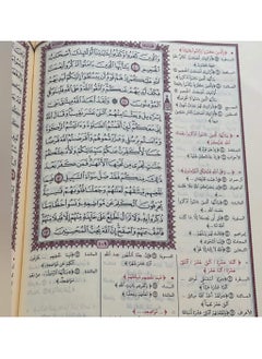جيرينك مصحف الزهراوان في متشابهات القران الكريم حجم 17*24  - Image 2