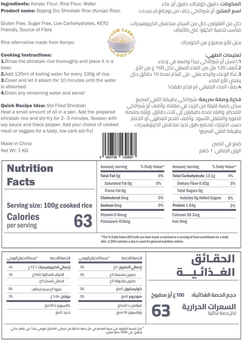 Bojang Dry Shirataki Rice 1kg - Image 2