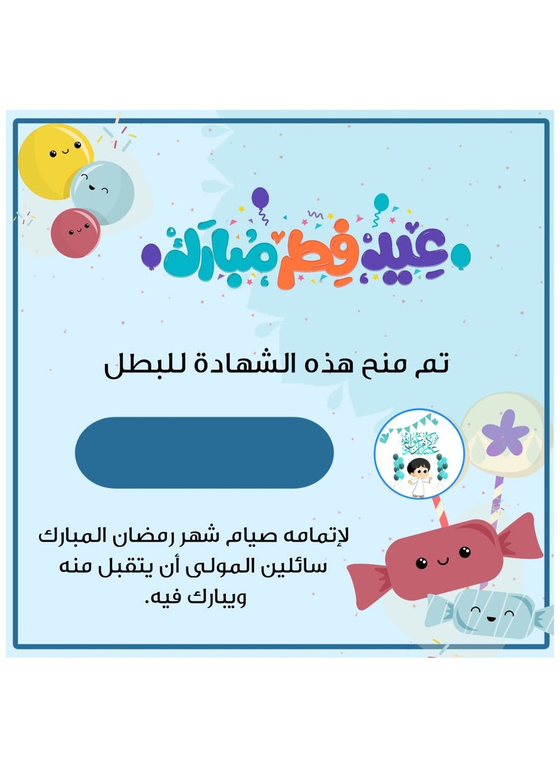 Generic Certificate of appreciation for children's Ramadan fasting without name, A4 size, 4 pieces 