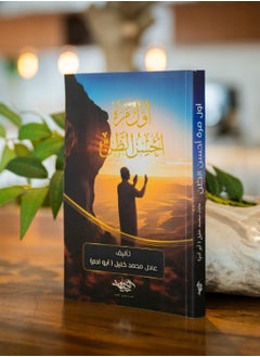 أول مرة أحسن الظن  - Image 1