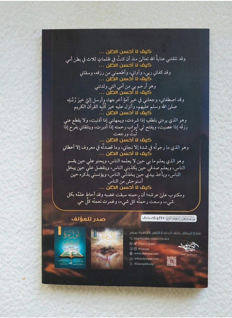 null - أول مرة أحسن الظن - Image 1
