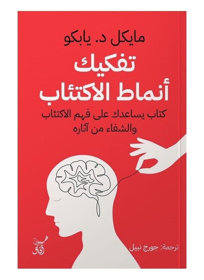 تفكيك أنماط الاكتئاب - pzsku/Z20A9476A6D8EF93744B0Z/45/_/1737473216/b23d4ac3-17b0-436e-bc19-fadbd2ea03d3