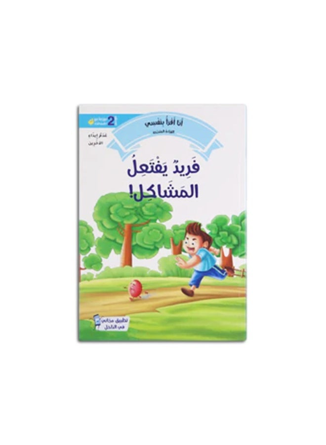 سلسلة القراءة المتدرجة المستوى 2 كتاب قصص للأطفال تعلم القراءة العربية تنمية الفهم والتهجئة - Image 5