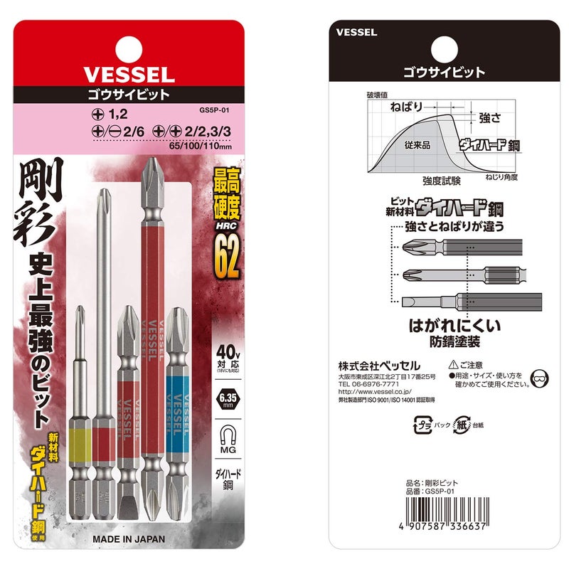 VESSEL GO-SAI Bit [No.GS5P-01] (Assorted 5PC Set) (Japan Import) - Image 4