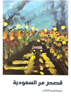 Stories from Saudi Arabia  - Image 1
