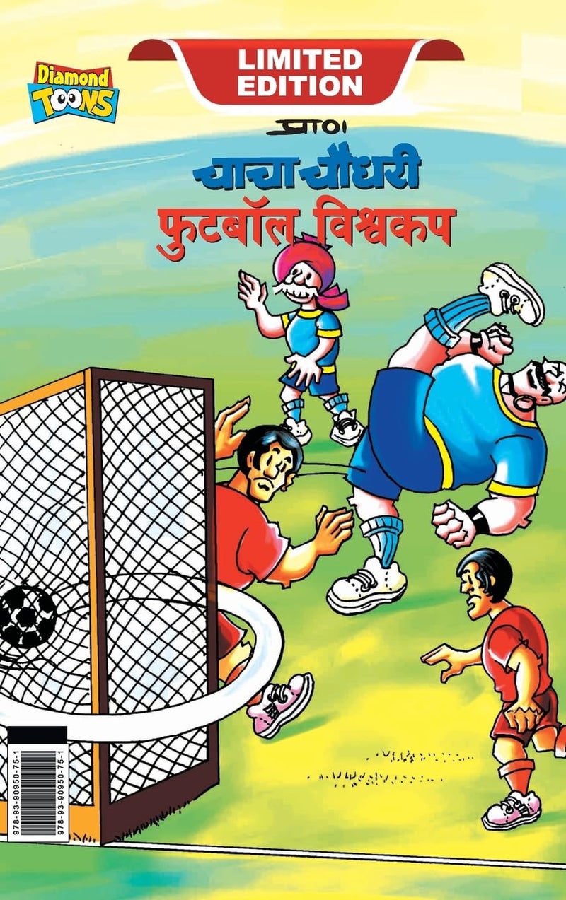 Chacha Chaudhary Football World Cup (चाचा चौधरी फुटबॉल विश्व कप)  - Image 1