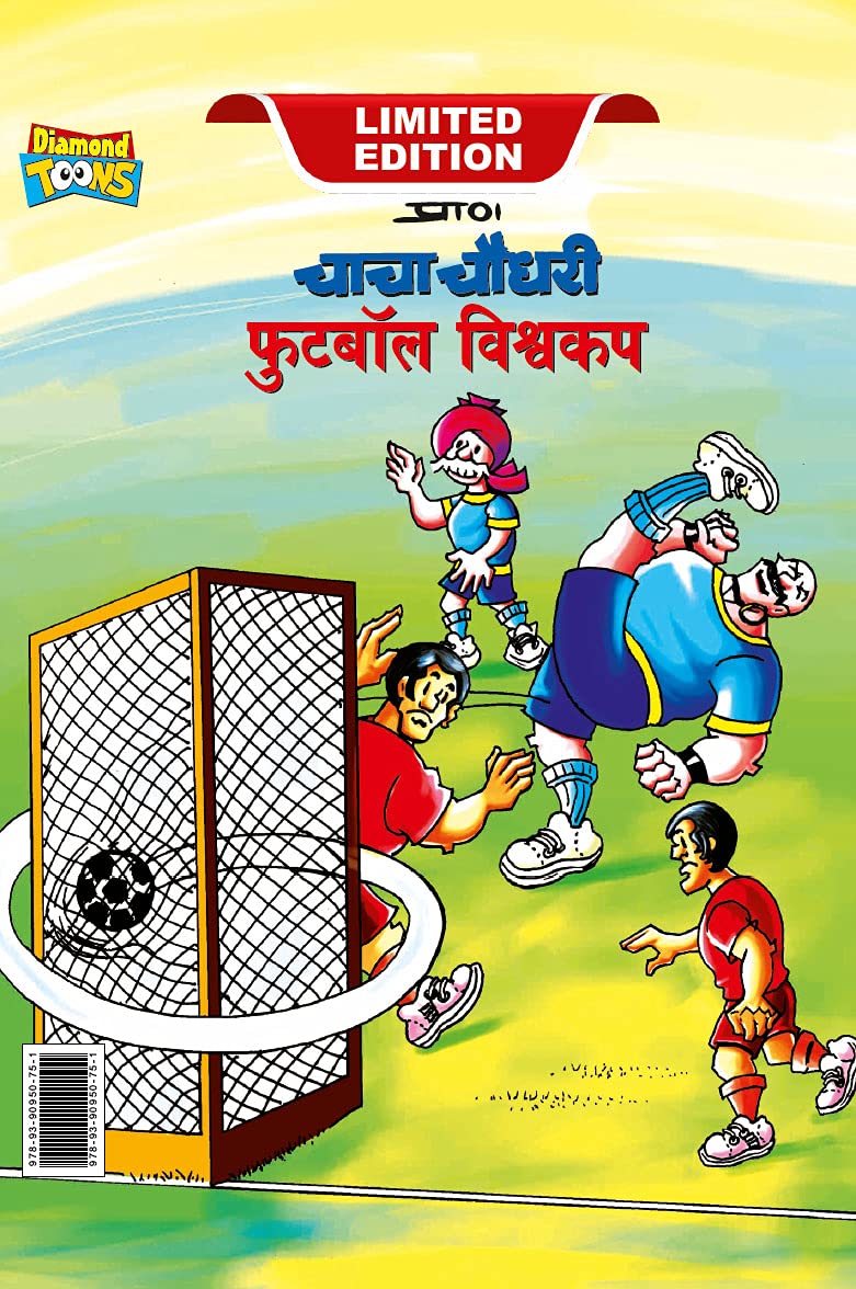 Chacha Chaudhary Football World Cup (चाचा चौधरी फुटबॉल विश्व कप)  - Image 3