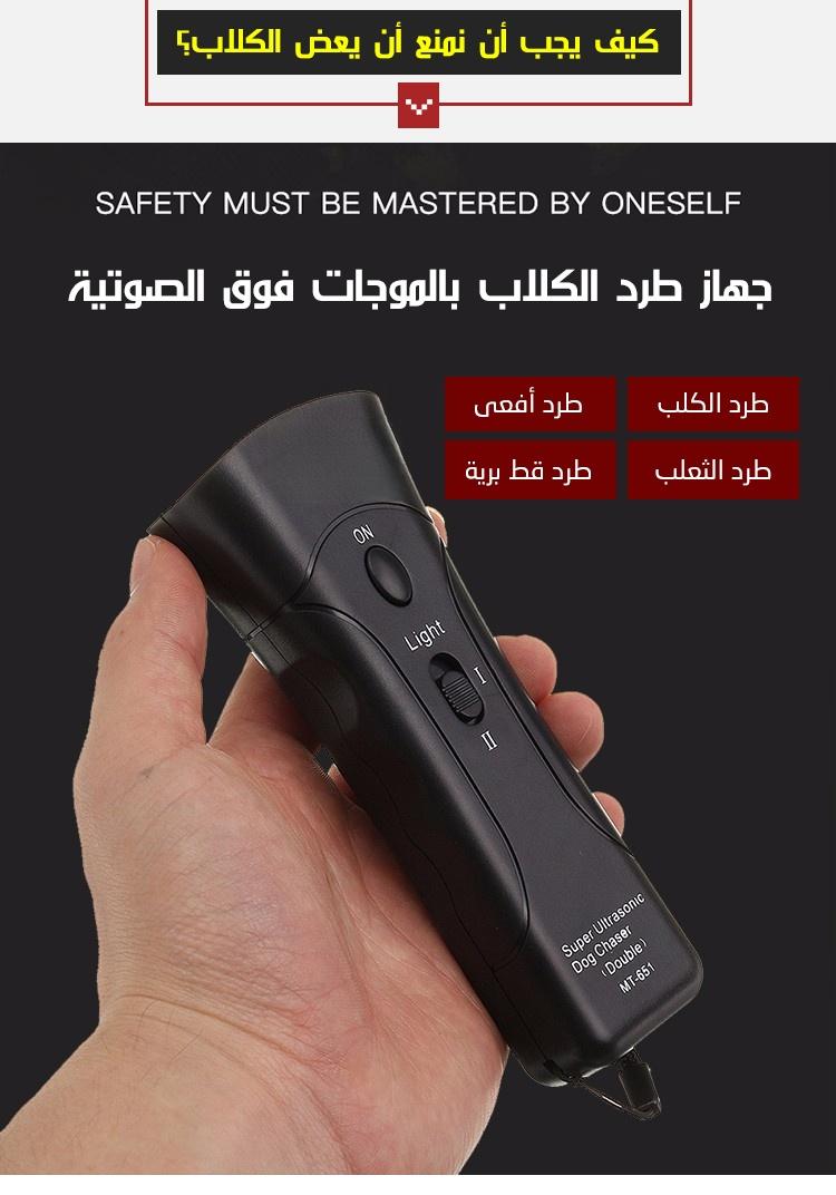جهاز طرد الكلاب بالموجات فوق الصوتية المحمول مع ضوء LED - Image 3