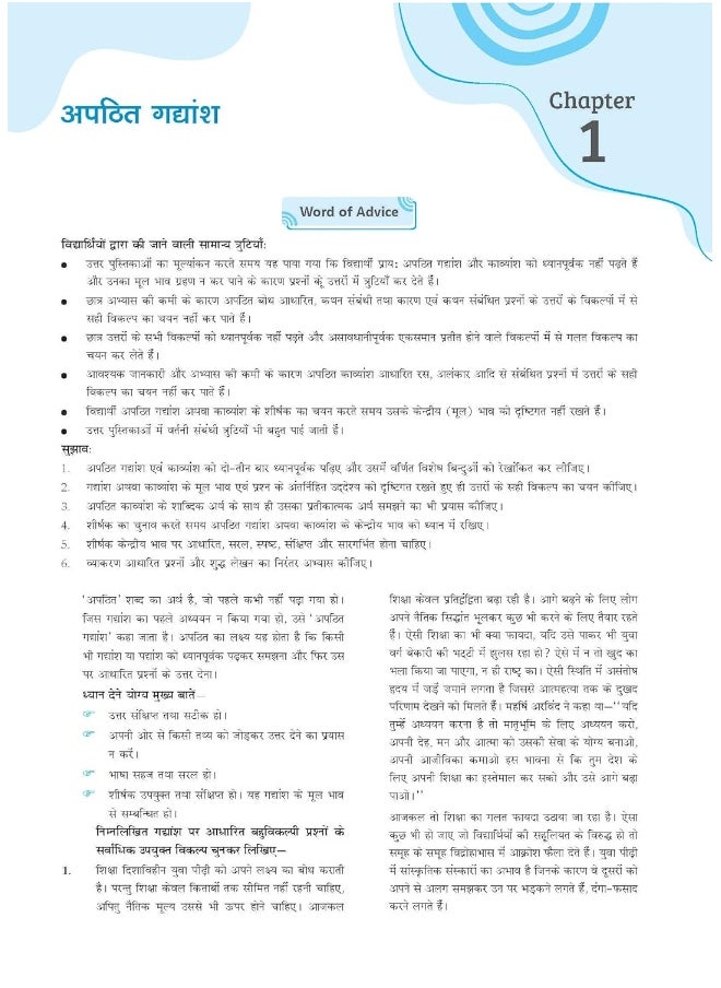 Oswal - Gurukul Hindi A Most Likely CBSE Question Bank for Class 10 Exam 2024 - Chapterwise & Categorywise, Competency Focused Qs, Study Guide, MCQs, Extract Based Qs, Previous Years' Board Qs  - Image 3
