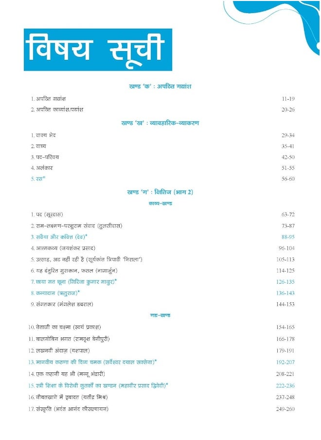 Oswal - Gurukul Hindi A Most Likely CBSE Question Bank for Class 10 Exam 2024 - Chapterwise & Categorywise, Competency Focused Qs, Study Guide, MCQs, Extract Based Qs, Previous Years' Board Qs  - Image 2