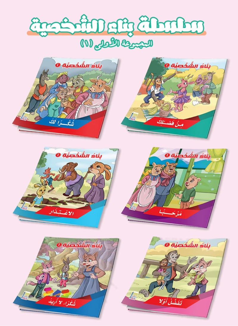 Character Building Series 1 - 6 Stories to Instill Values and Develop Kids' Personalities - Image 1