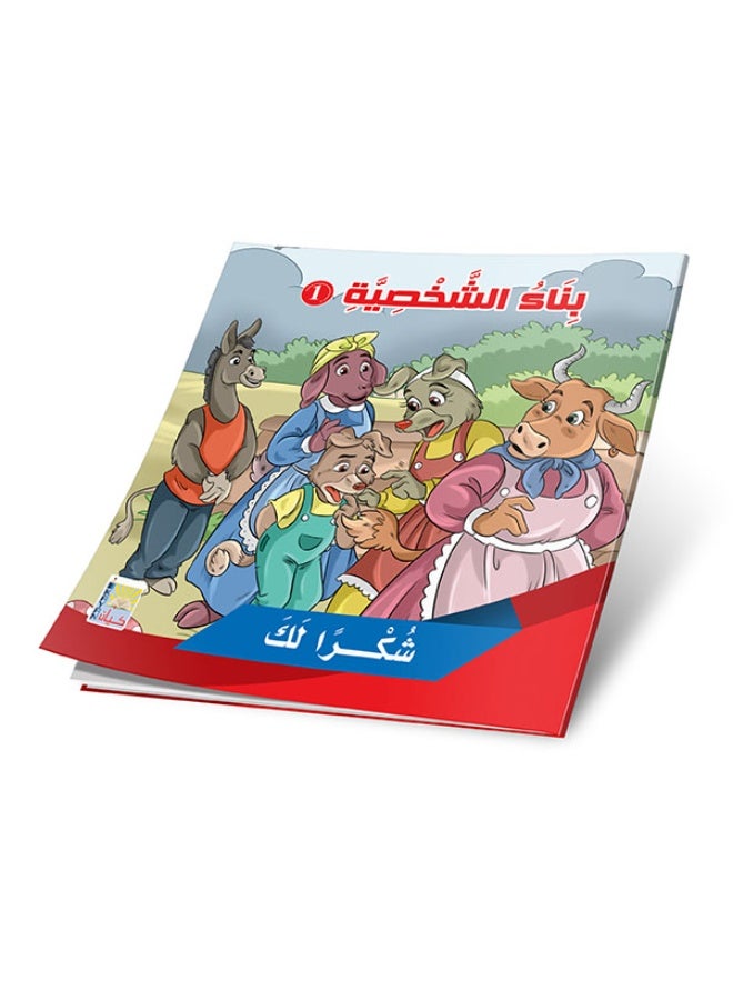 Character Building Series 1 - 6 Stories to Instill Values and Develop Kids' Personalities - Image 5