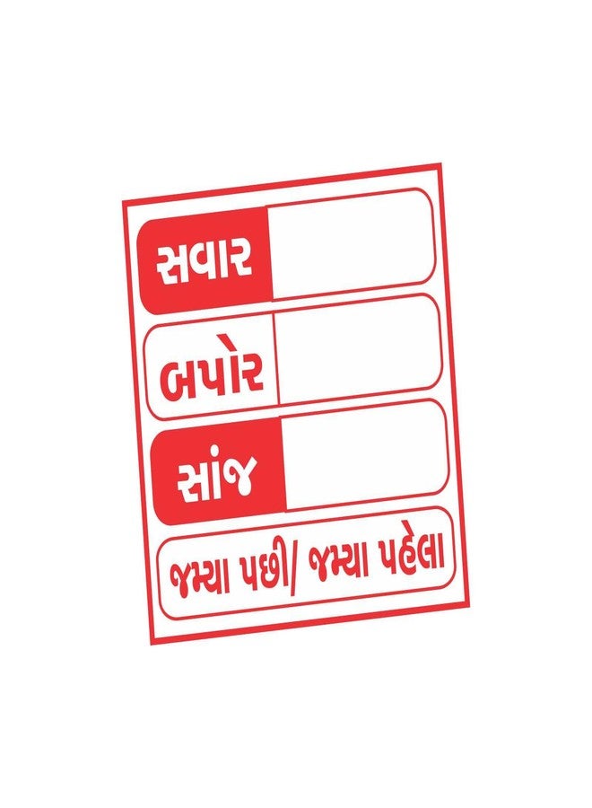 Limitless Self Adhesive Sticker for Medicine Gujarati Medical Sticker Morning, noon, Evening (4000) - Image 1