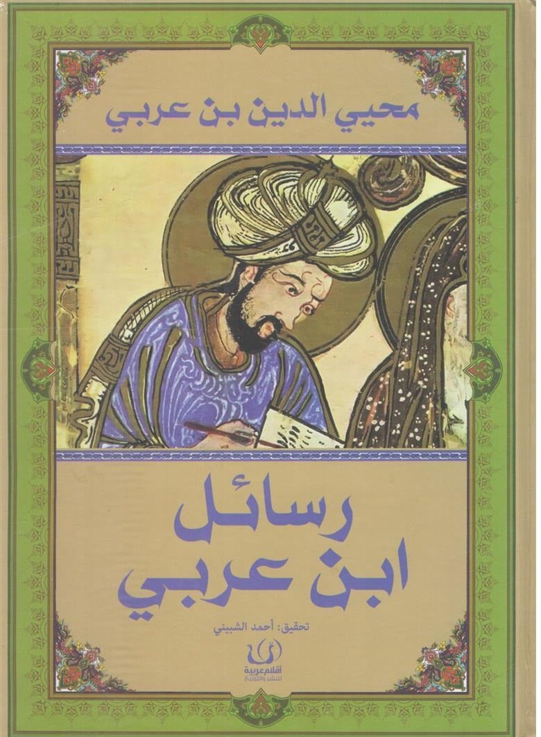 كتاب رسائل ابن عربى