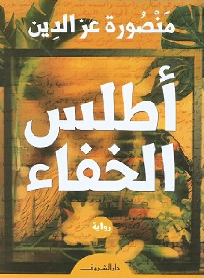 Atlas of Invisibility (novel