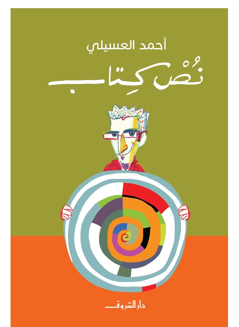 Text of a book by Ahmed Al-Assili