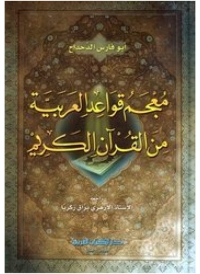 A Dictionary of Arabic Grammer from the Holy Koran 