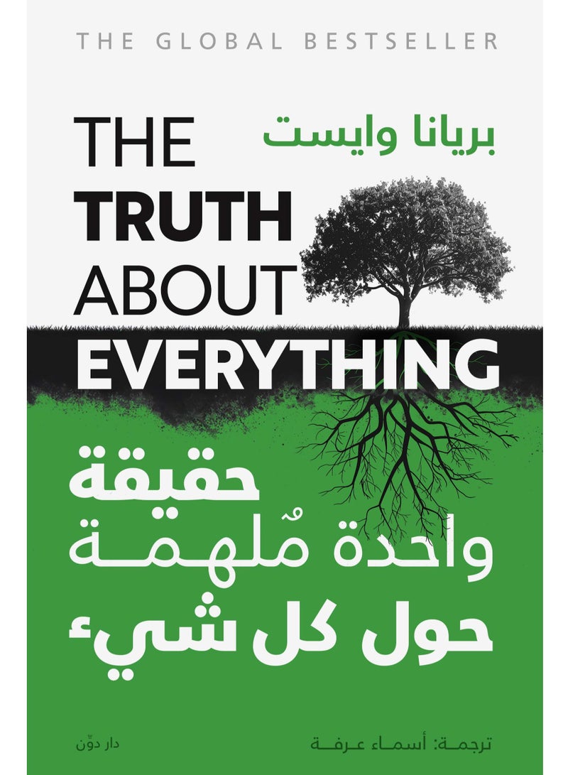 كتاب حقيقة واحدة ملهمة حول كل شيء