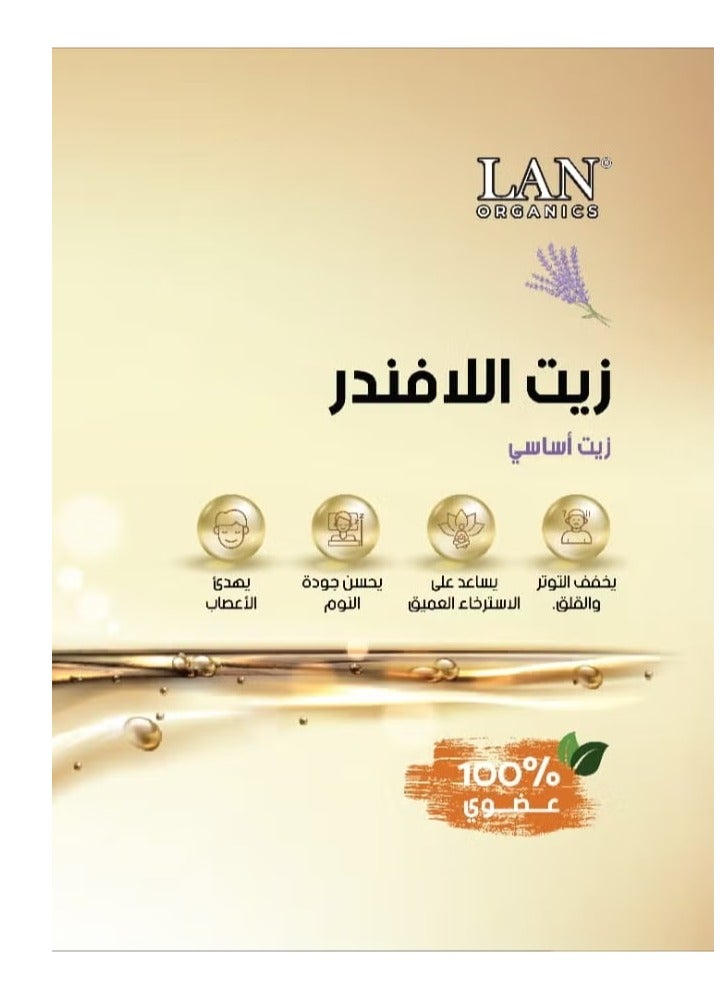 لان اورجنيك زيت لان لافندر الأساسي 30 مل - Image 3