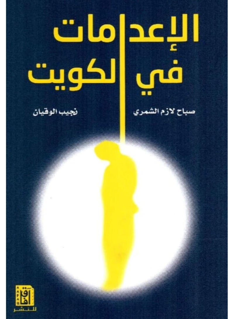 The Book of Executions in Kuwait by