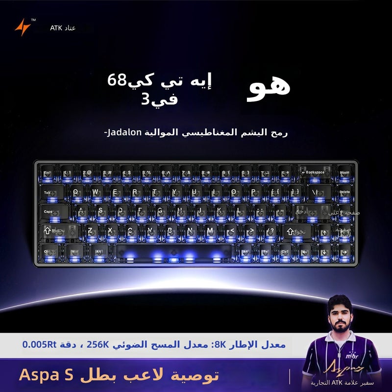 ATK 68 V3 HE Frosted Magnetic Jade Axis RGB Wired Gaming Mechanical Keyboard - 68  Keys - Image 1