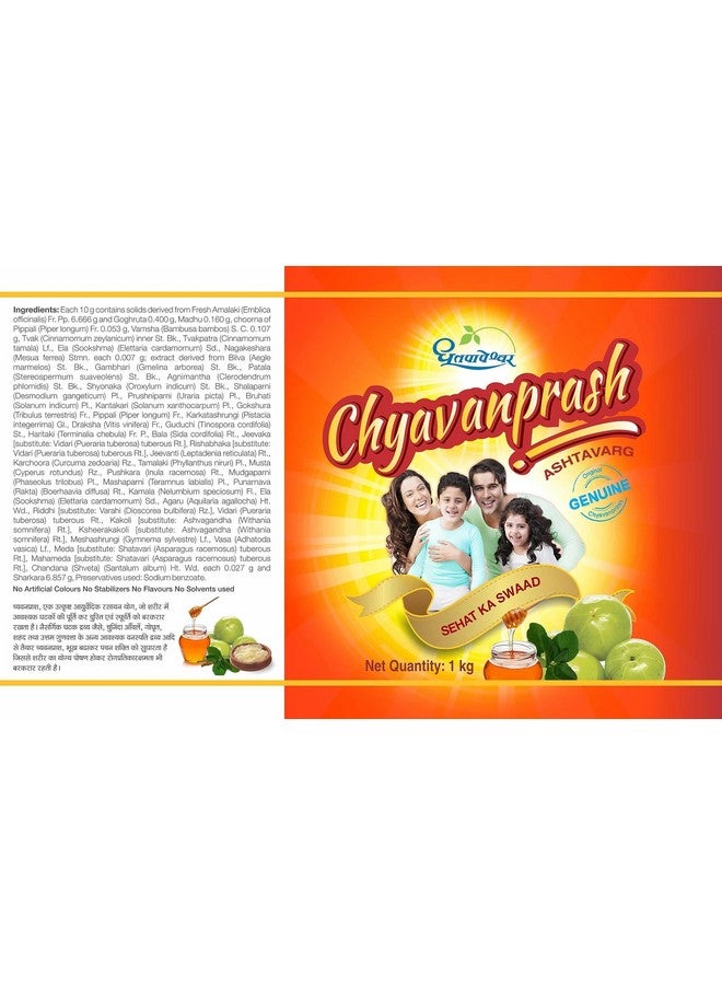 DHOOTAPAPESHWAR دوتابابيشوار شيفانبراش أشتافارغ معزز المناعة الطبيعي طبيعي وأيورفيدا، 1 كجم - Image 2