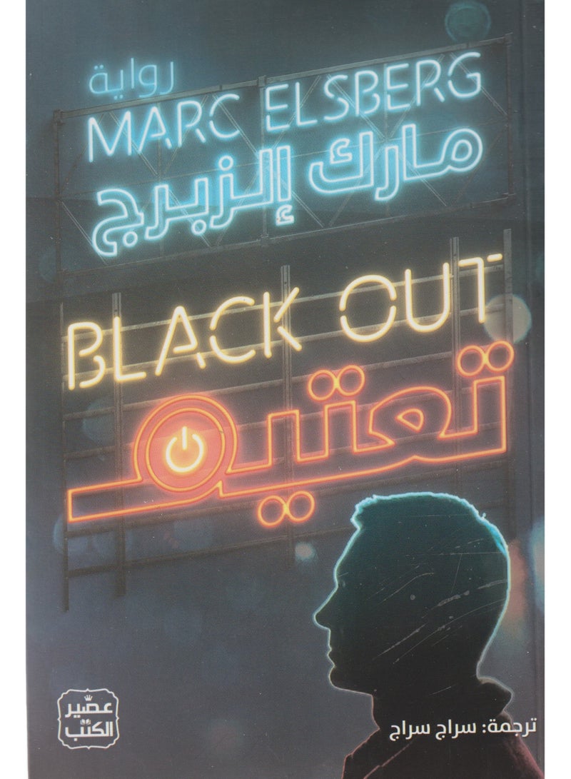 Blackout by Mark Elsberg - Image 1