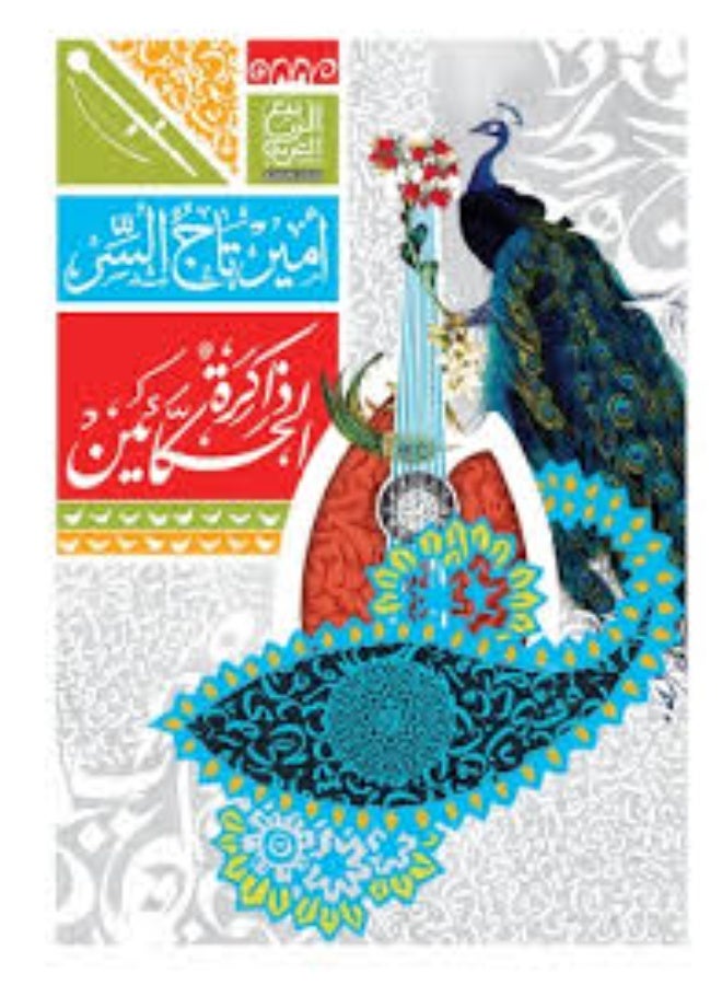 Memory of Narrators by Amir Tag Elsir